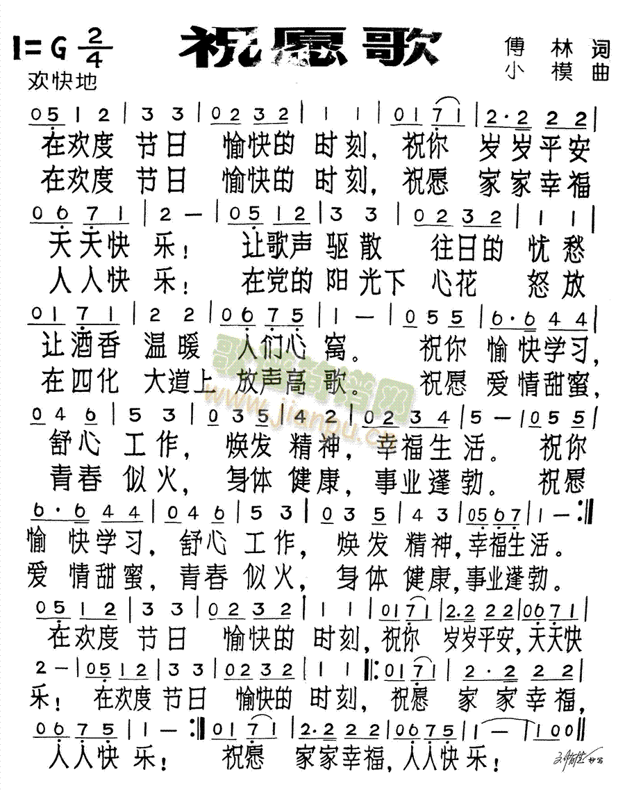 祝愿歌(三字歌谱)1