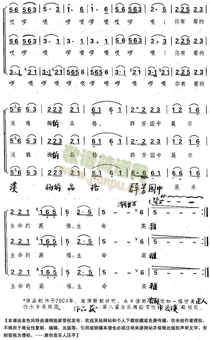 水乡一枝花(五字歌谱)7
