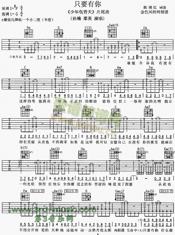 只要有你(吉他谱)1