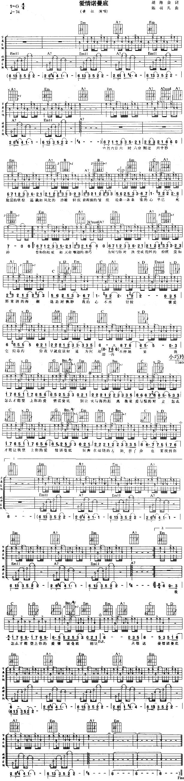 爱情诺曼底(吉他谱)1