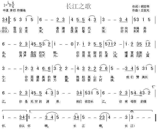 长江之歌(四字歌谱)1