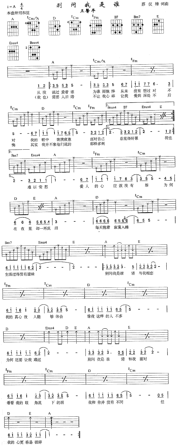 别问我是谁(五字歌谱)1