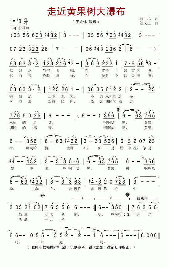 走近黄果树大瀑布(八字歌谱)1