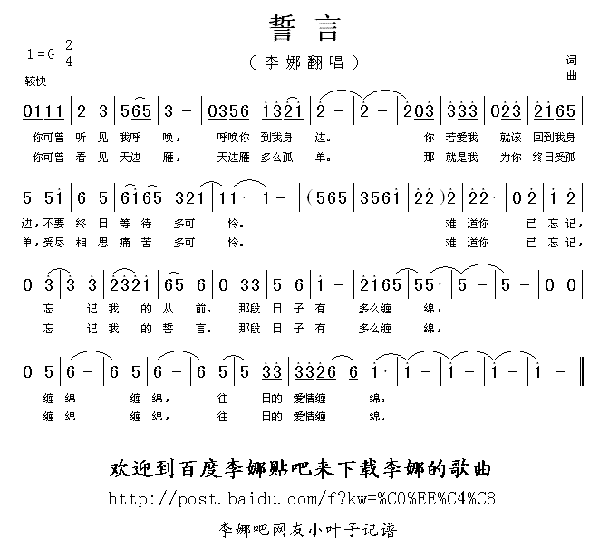 誓言(二字歌谱)1