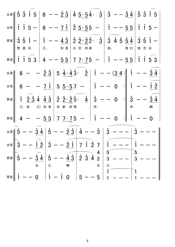 长江之歌(四字歌谱)5