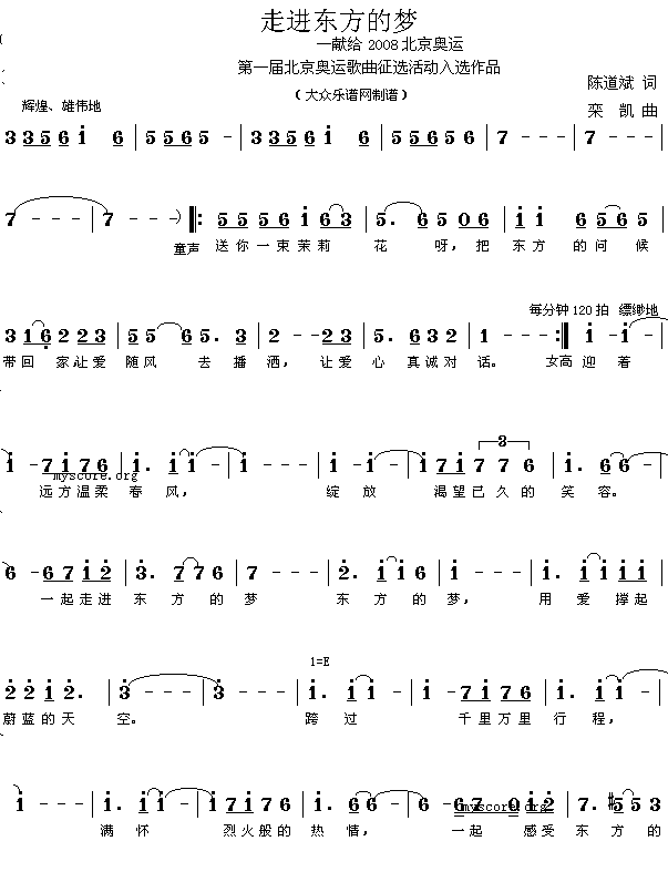 走进东方的梦(六字歌谱)1