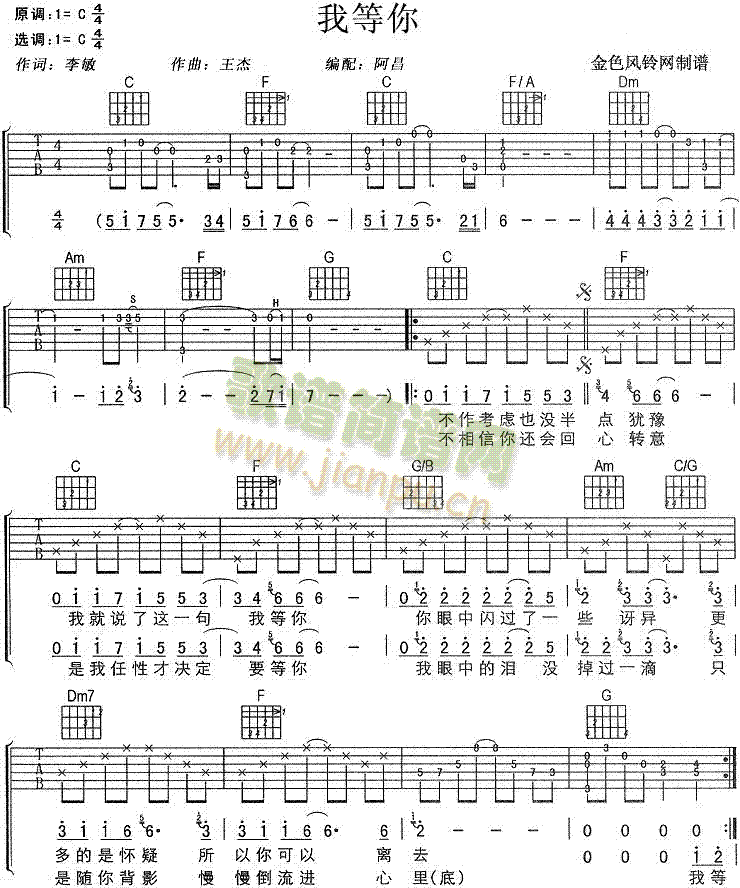 我等你(吉他谱)1