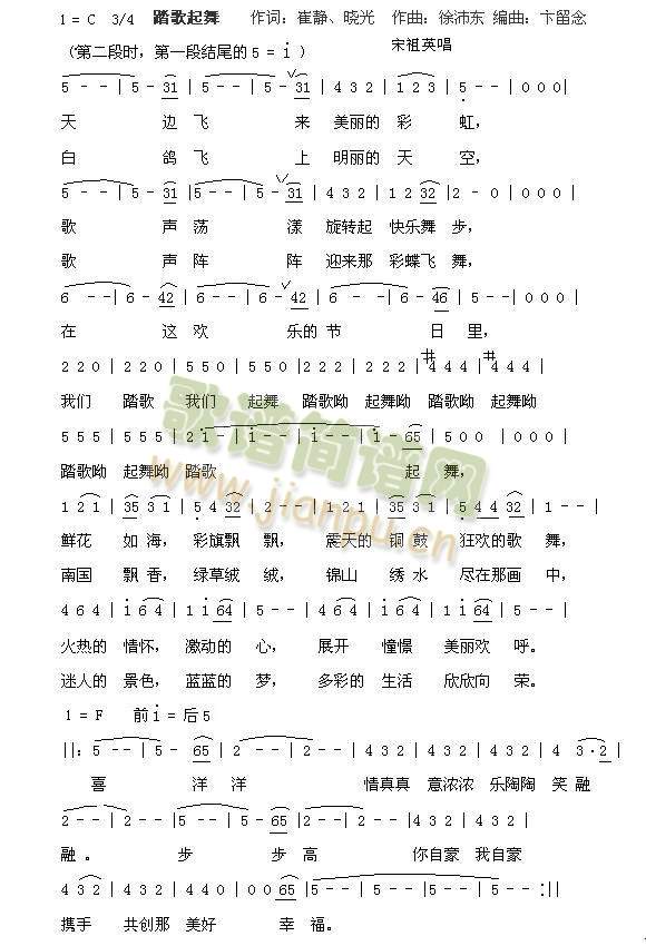 踏歌起舞(四字歌谱)1