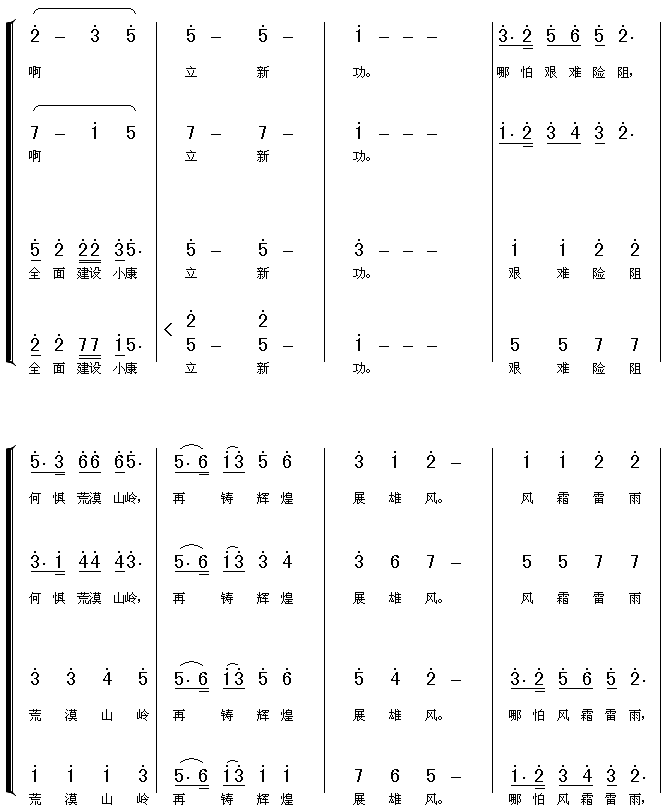 当代石油人之歌(合唱谱)3