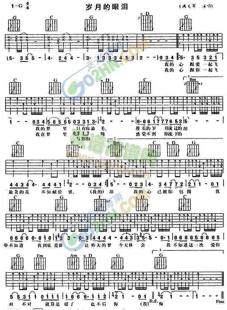 岁月的眼泪(吉他谱)1