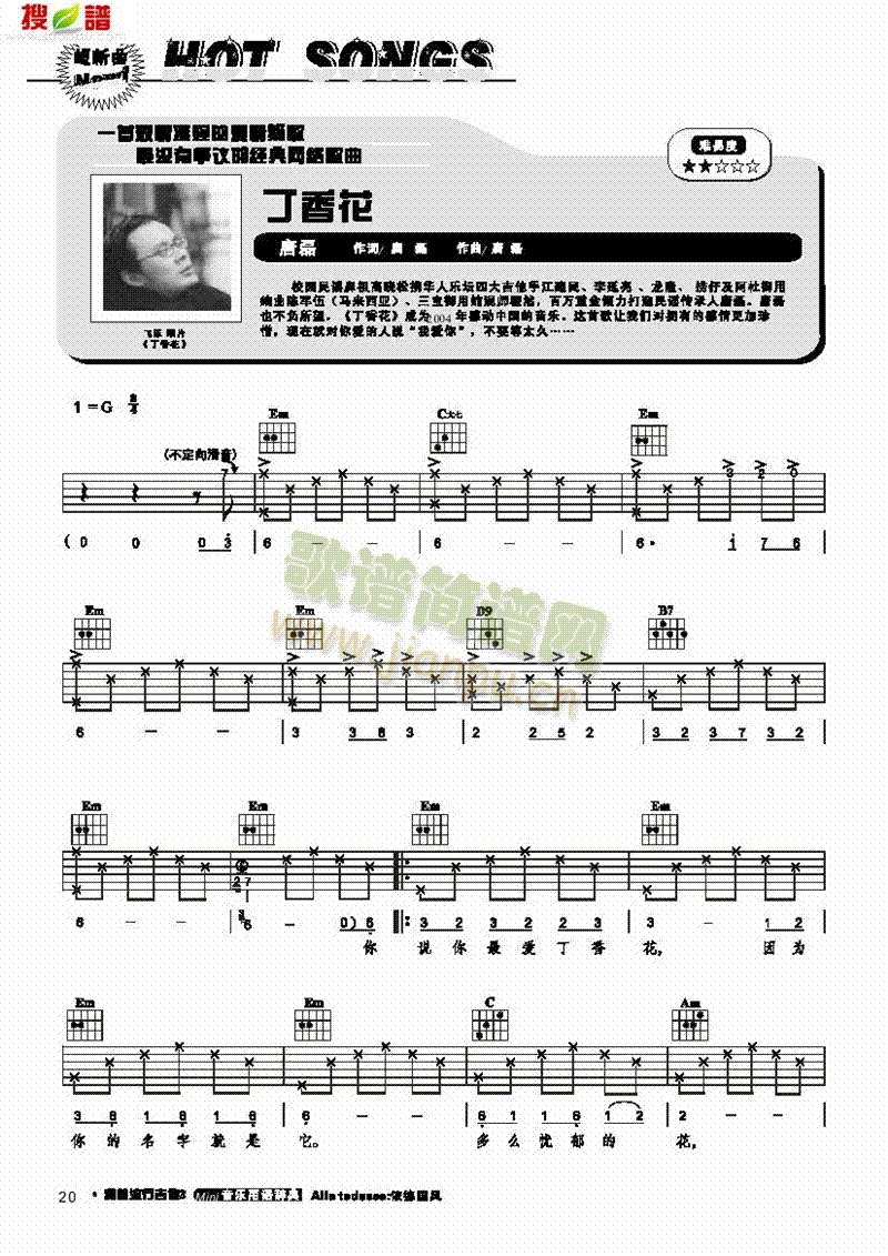 丁香花-弹唱吉他类流行(其他乐谱)1