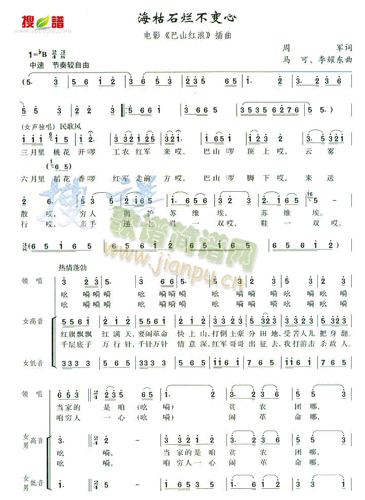 海枯石烂不变心(七字歌谱)1