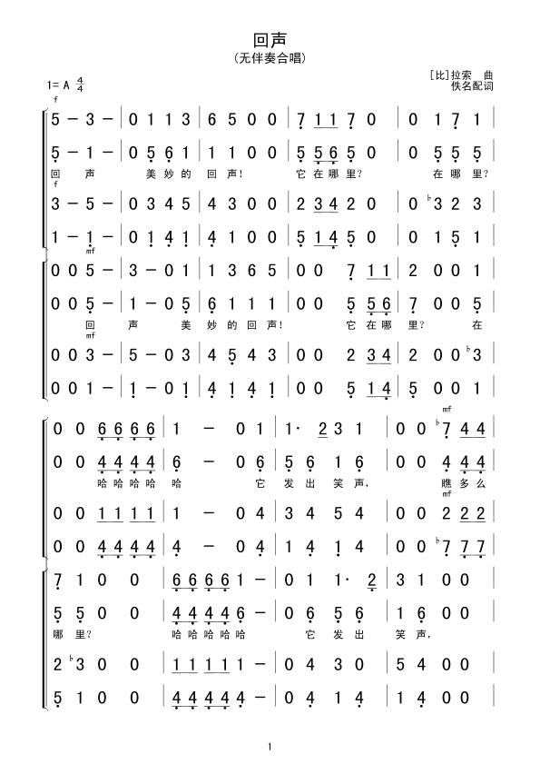 回声(二字歌谱)1