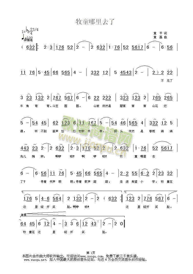 牧童哪里去了(六字歌谱)1
