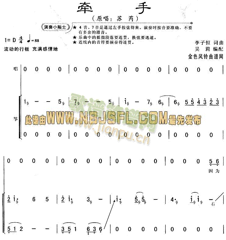 牵手(古筝扬琴谱)1