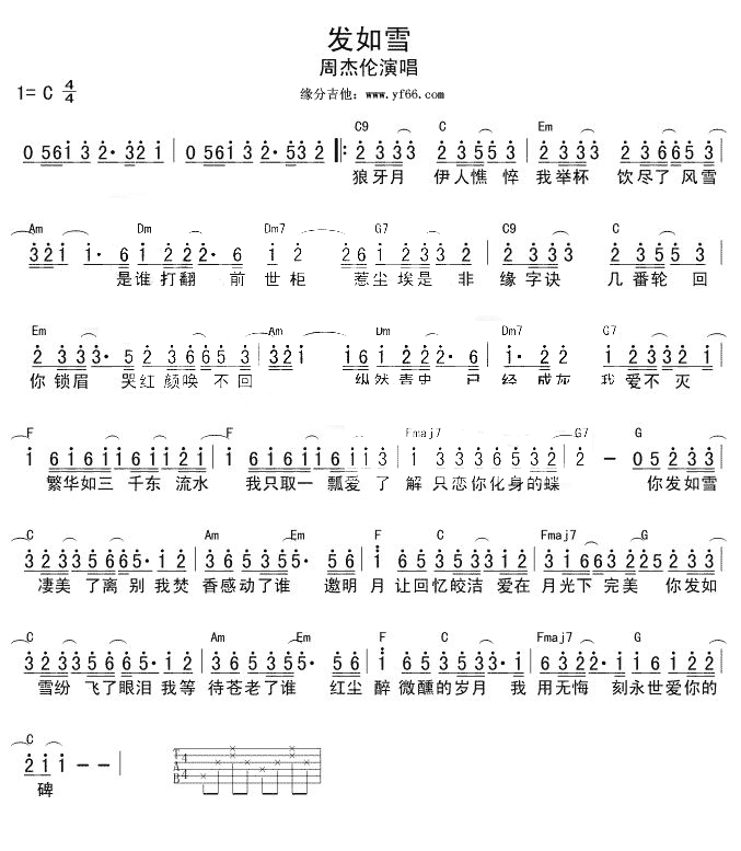 发如雪(三字歌谱)1