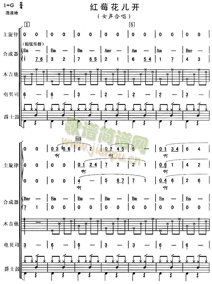 红莓花儿开(五字歌谱)1