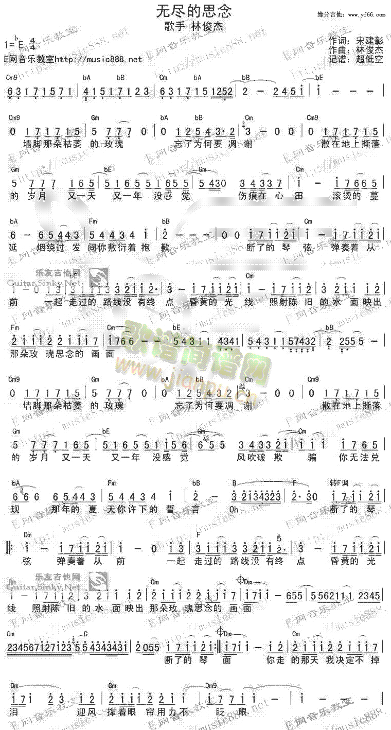 无尽的思念(五字歌谱)1