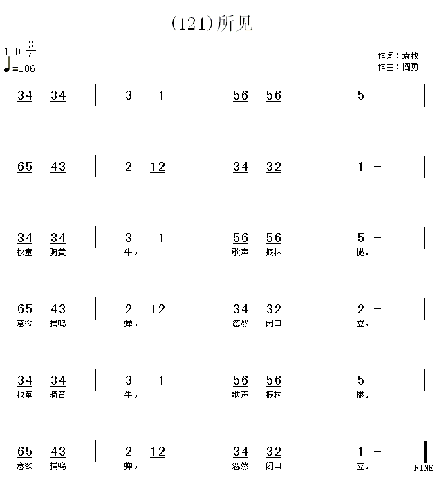 所见　袁牧(五字歌谱)1