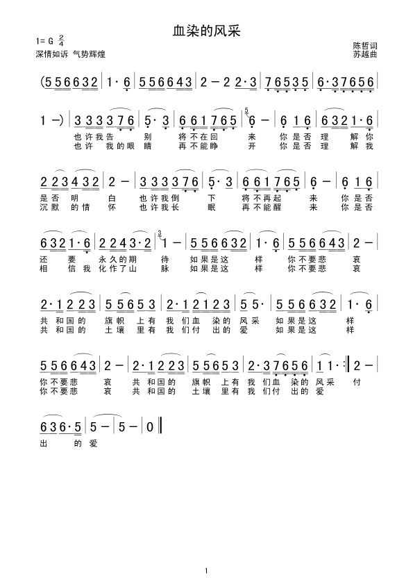 血染的风采(五字歌谱)1