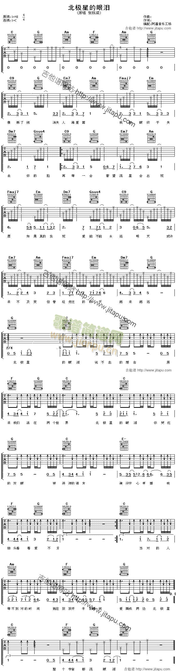 北极星的眼泪(吉他谱)1