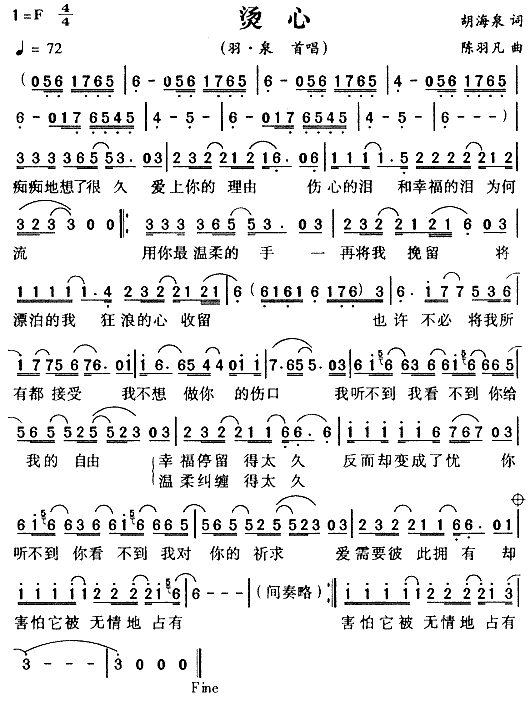 烫心(二字歌谱)1