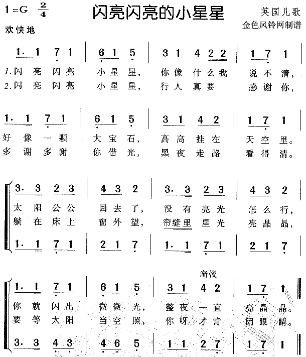 闪亮闪亮的小星星(八字歌谱)1