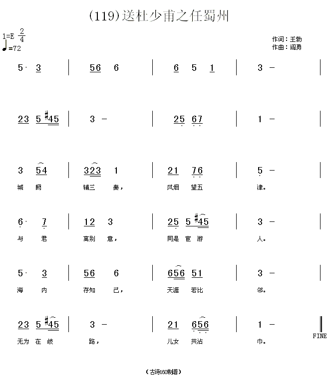 送杜少甫之任蜀州　王勃(十字及以上)1