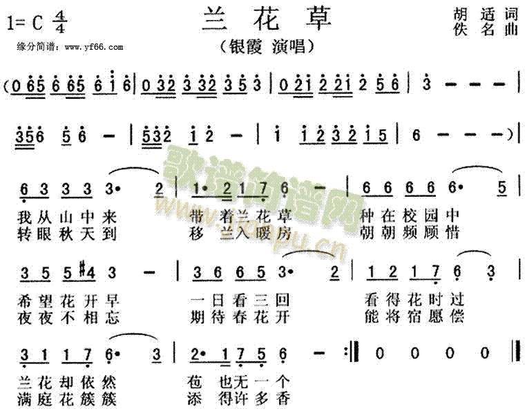 兰花草(三字歌谱)1