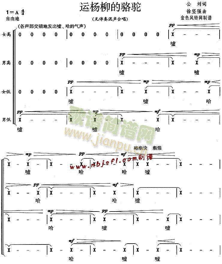 运杨柳的骆驼(合唱谱)1