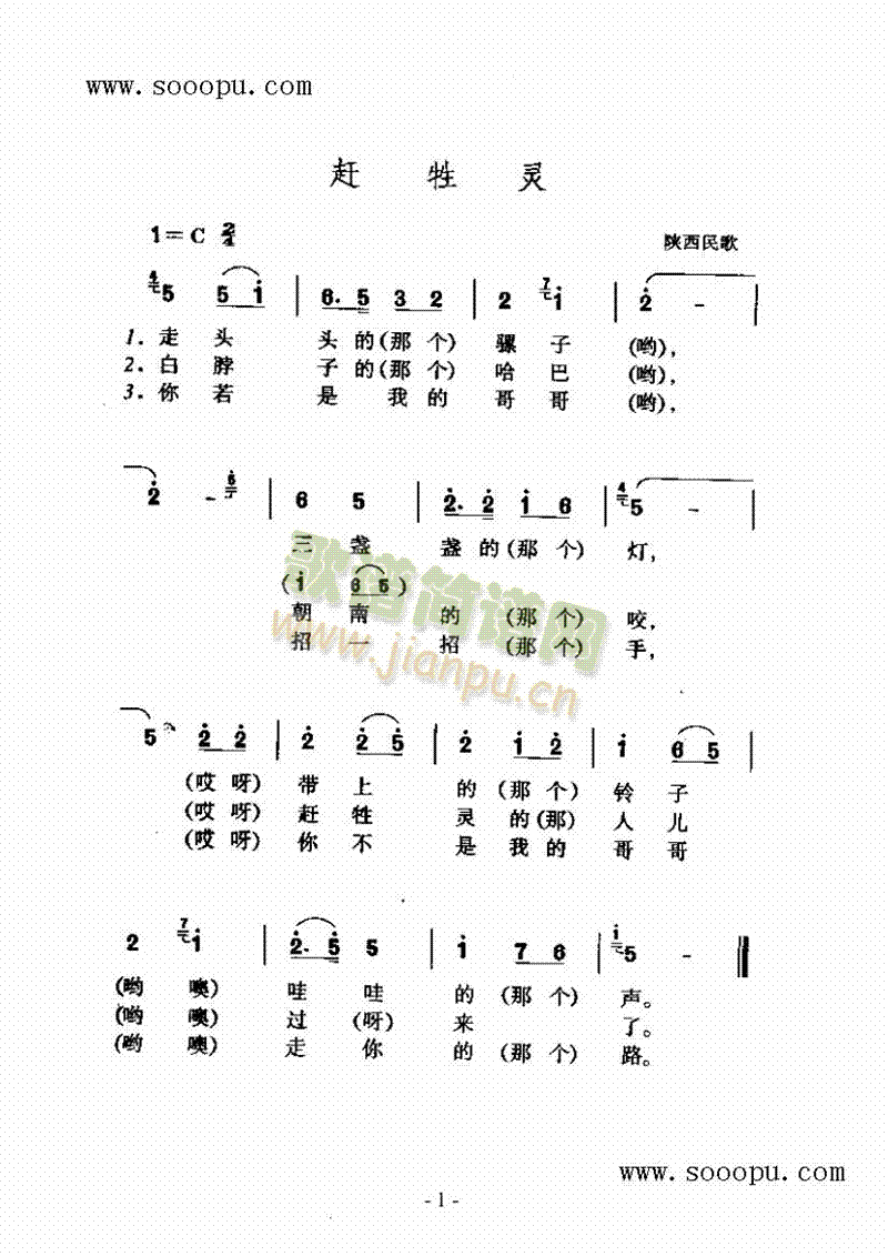 赶牲灵歌曲类简谱(其他乐谱)1