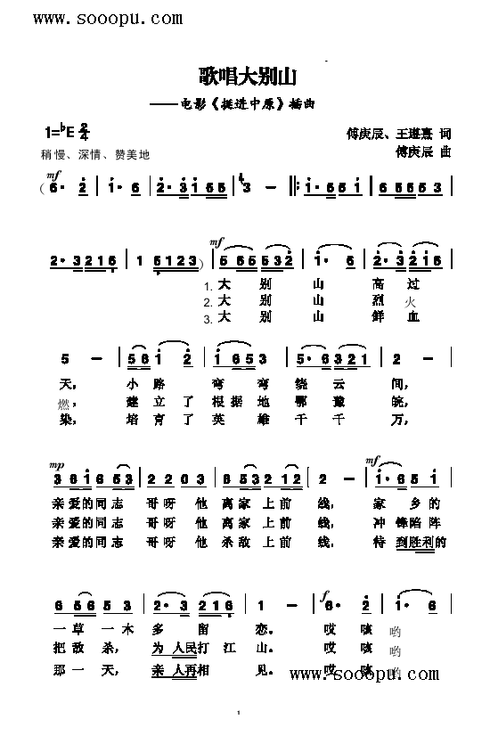 歌唱大别山歌曲类简谱(其他乐谱)1