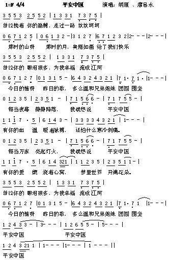 平安中国(四字歌谱)1