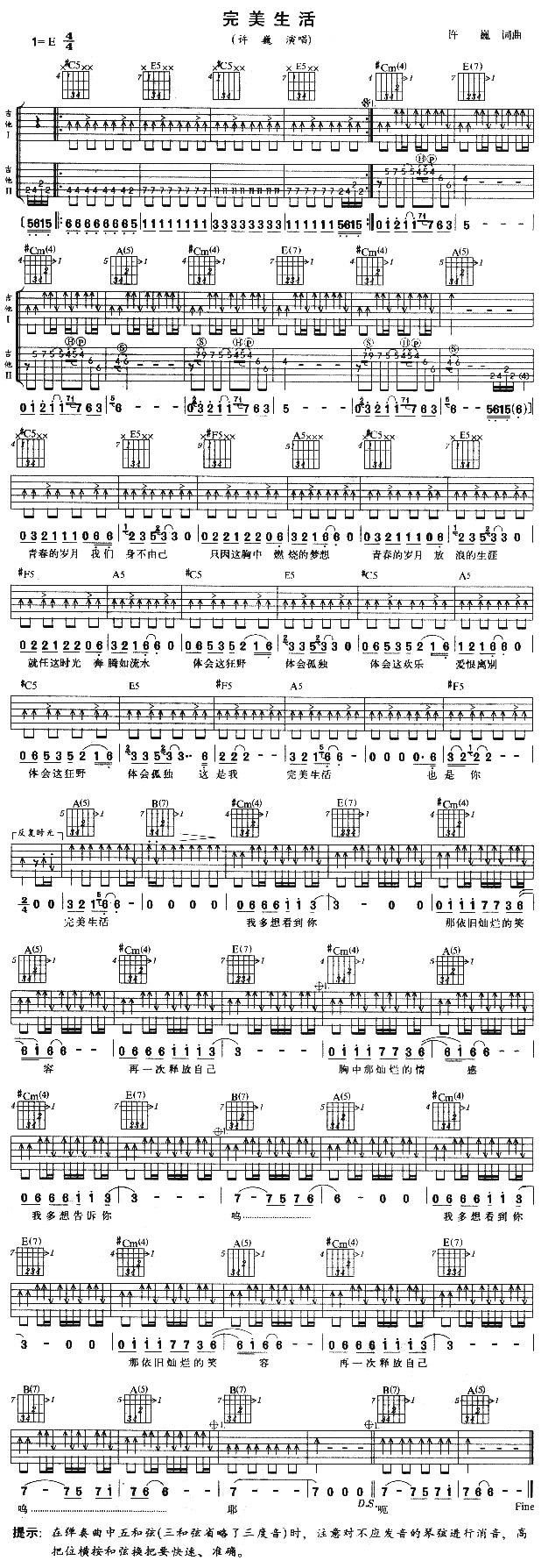 完美生活(四字歌谱)1