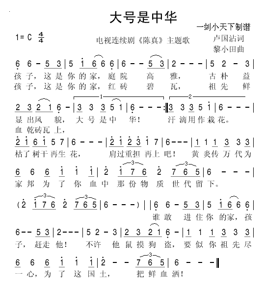 大号是中华(五字歌谱)1