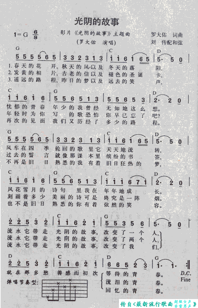 光阴的故事(五字歌谱)1