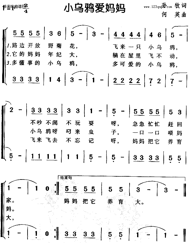 小乌鸦爱妈妈(六字歌谱)1