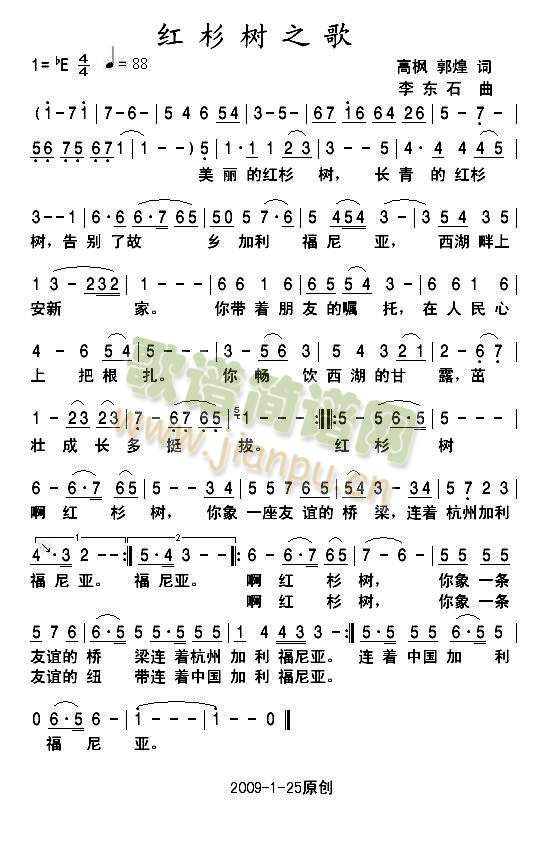 红杉树之歌(五字歌谱)1