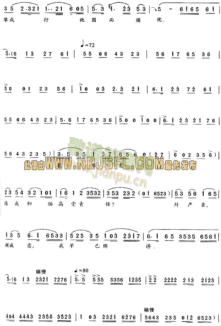 见李郎和衣卧似有所愁(越剧曲谱)3