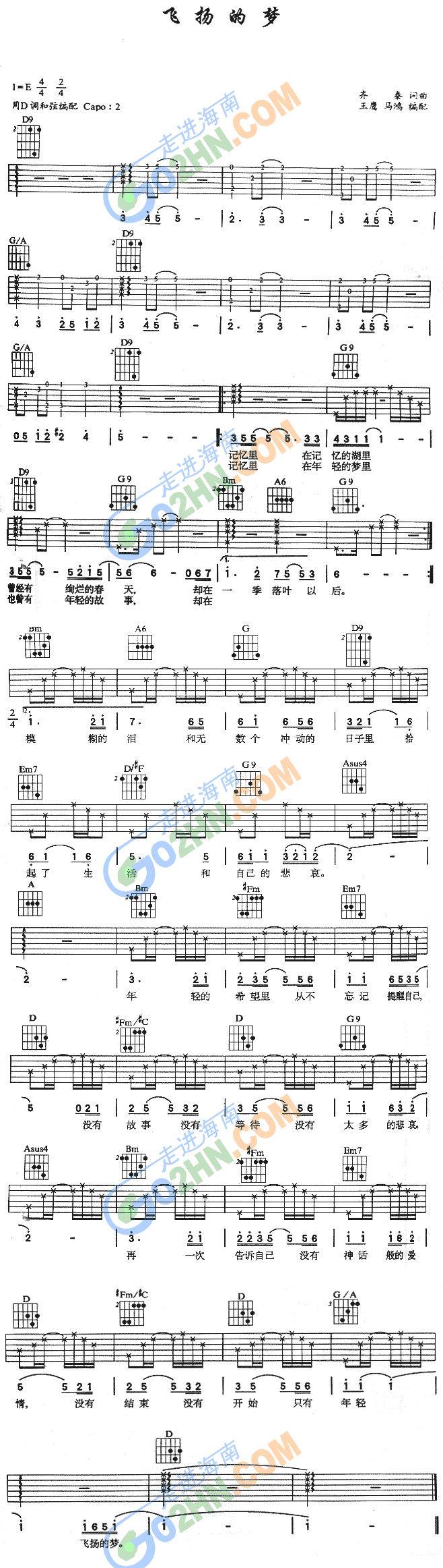 飞扬的梦(吉他谱)1