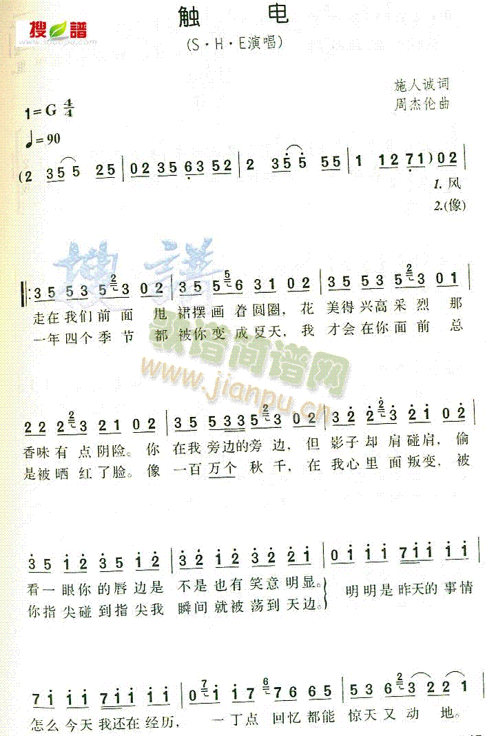 触电(二字歌谱)1