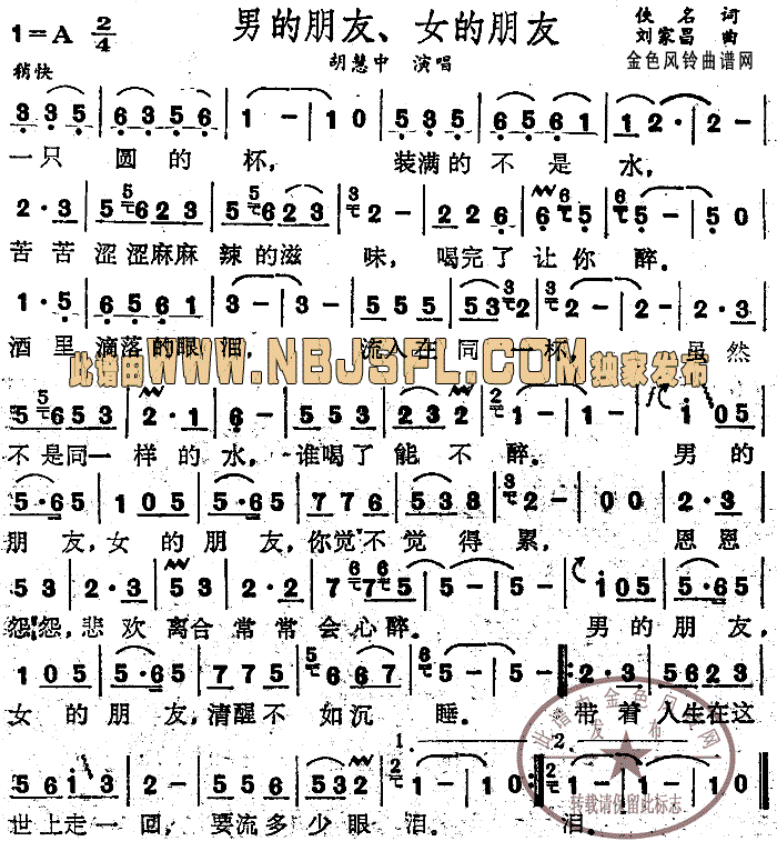 男的朋友女的朋友(八字歌谱)1