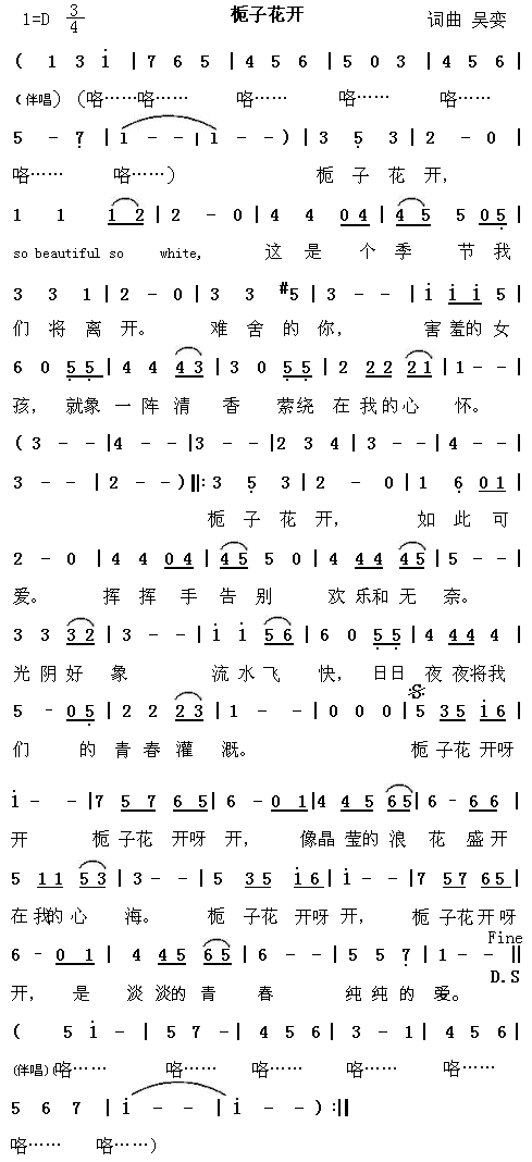 栀子花开(四字歌谱)1