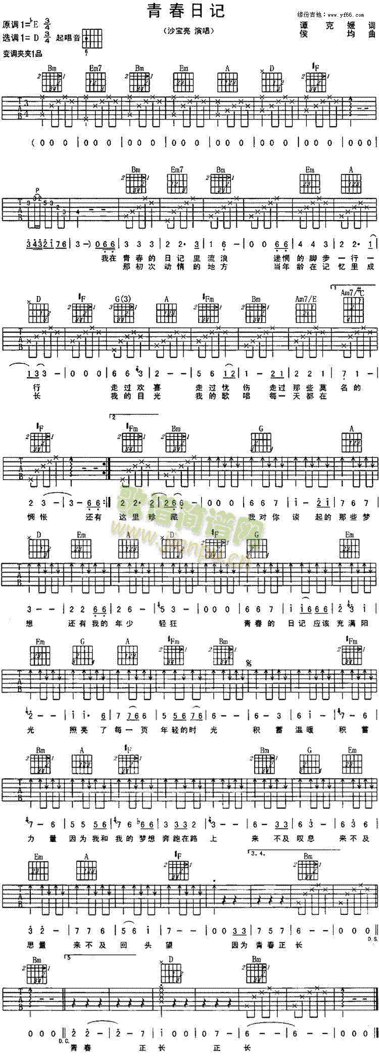 青春日记(吉他谱)1