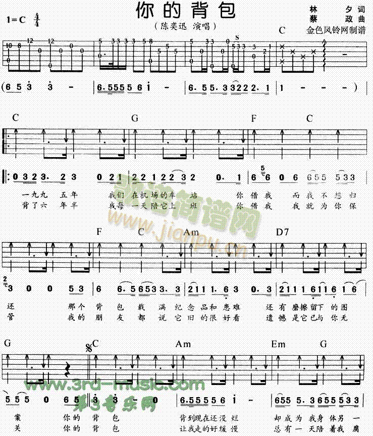 你的背包(吉他谱)1