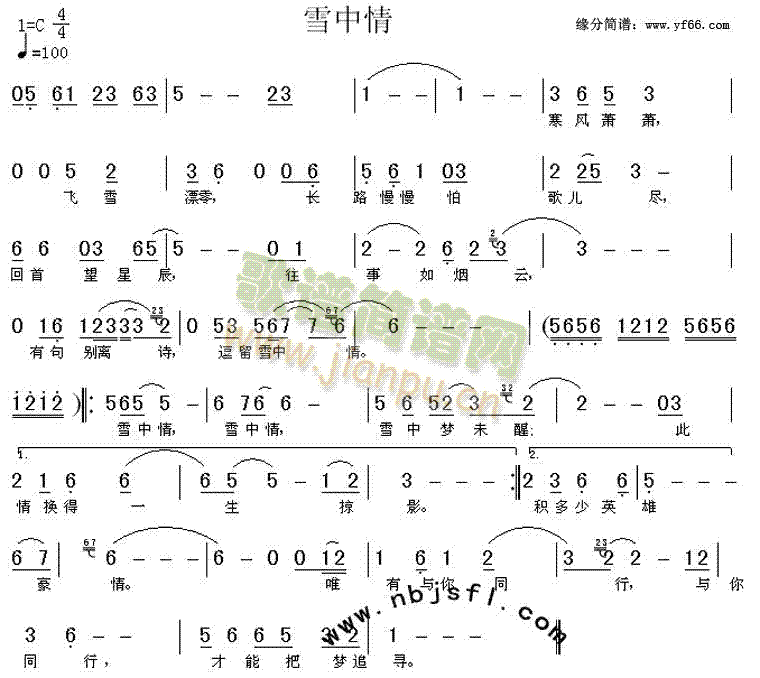 雪中情主题歌(六字歌谱)1