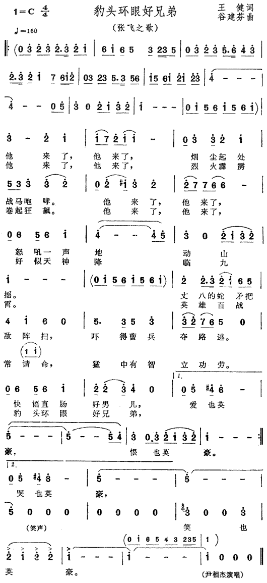 豹头环眼好兄弟(七字歌谱)1