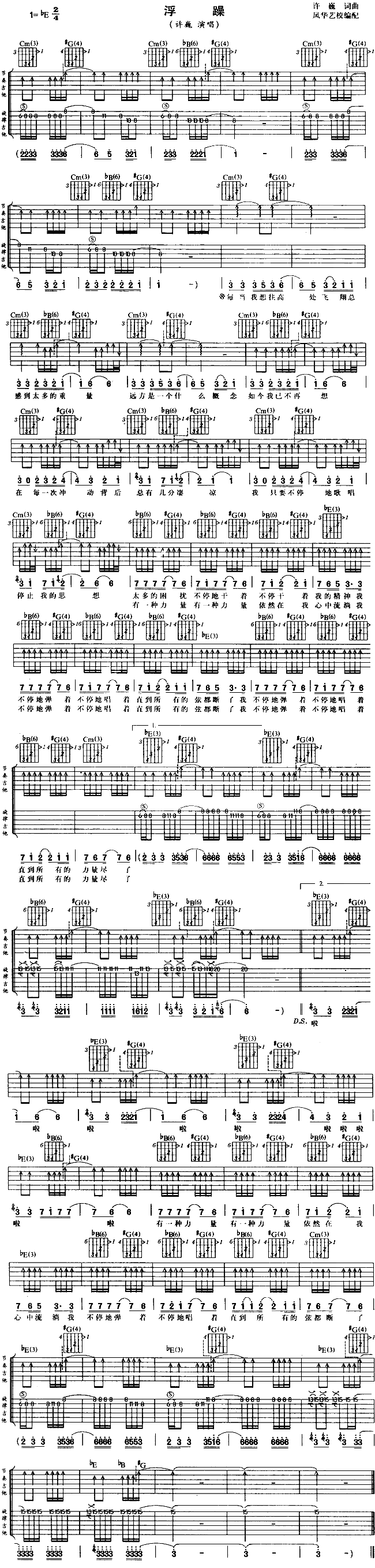 浮躁(二字歌谱)1