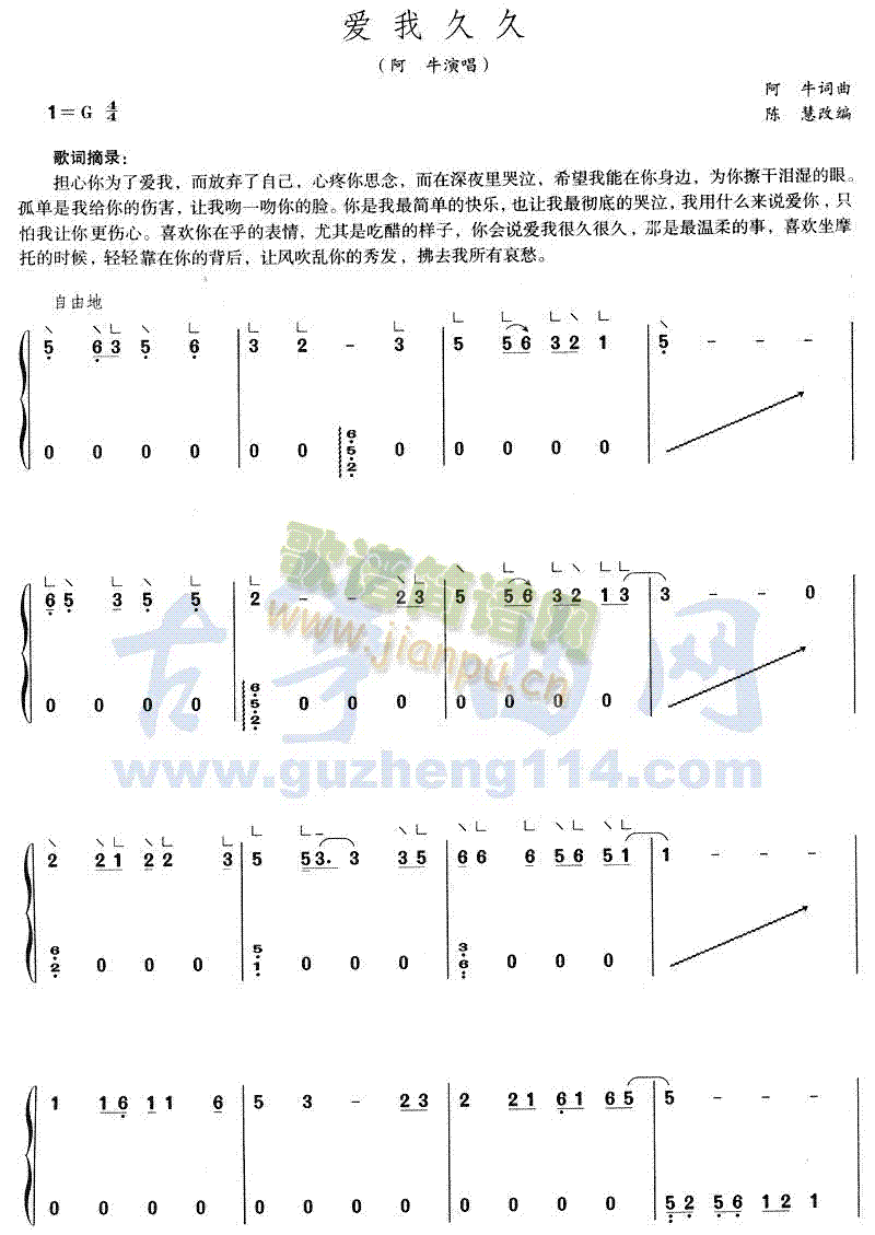 爱我久久(古筝扬琴谱)1