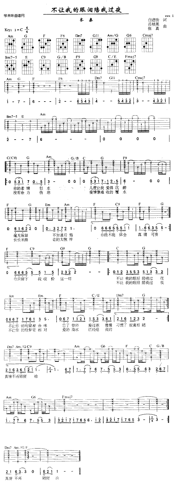 不让我的眼泪陪我过夜(吉他谱)1